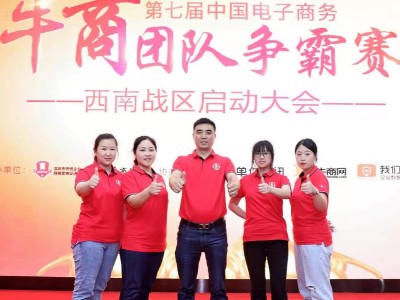 成都用黄瓜自慰爽爽免费观看包装参加第七届牛商争霸赛，学习交流，勇创高峰
