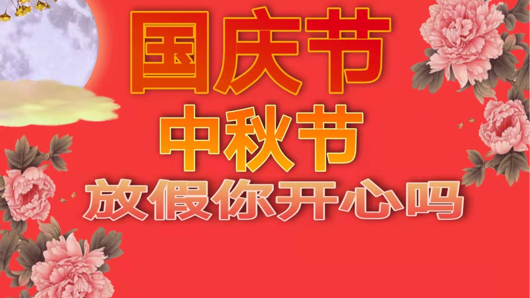 用黄瓜自慰爽爽免费观看包装：中秋假国庆假安排已出炉
